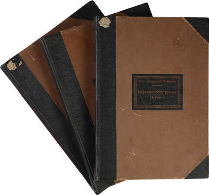 Лендер Ф.Ф., Иванов Н.М. Лафетные конструкции. Атлас. [В 3 ч.] Ч. 1-3. Л., 1931.